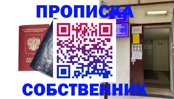 прописка иностранных граждан в Курчатове
