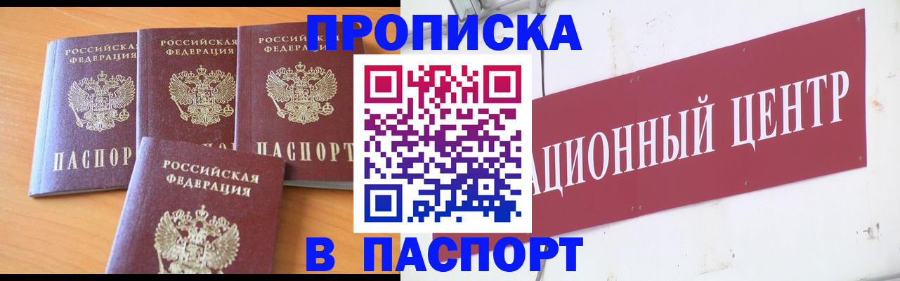 прописка ребенка в Курчатове