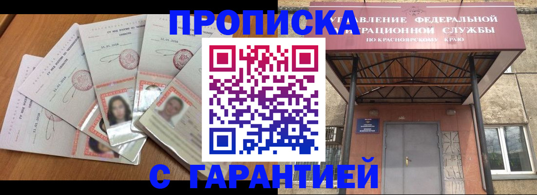 временная регистрация для всех в Курчатове